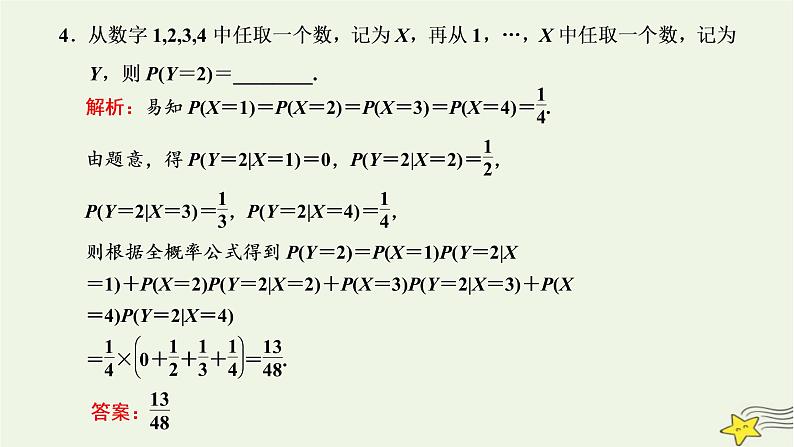 2022秋新教材高中数学第七章随机变量及其分布7.1条件概率与全概率公式7.1.2全概率公式课件新人教A版选择性必修第三册06