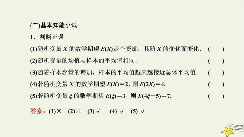 2022秋新教材高中数学第七章随机变量及其分布7.3离散型随机变量的数字特征7.3.1离散型随机变量的均值课件新人教A版选择性必修第三册第5页