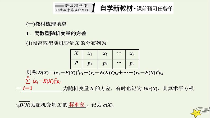 2022秋新教材高中数学第七章随机变量及其分布7.3离散型随机变量的数字特征7.3.2离散型随机变量的方差课件新人教A版选择性必修第三册02
