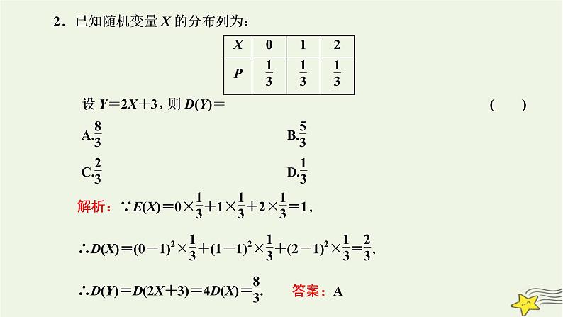 2022秋新教材高中数学第七章随机变量及其分布7.3离散型随机变量的数字特征7.3.2离散型随机变量的方差课件新人教A版选择性必修第三册06