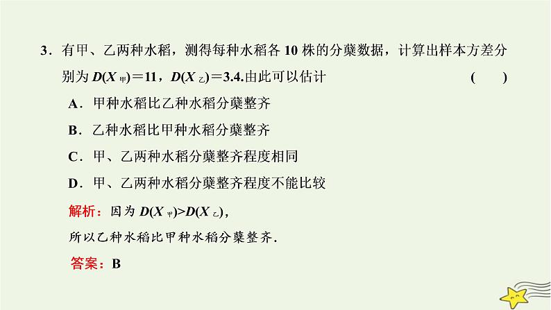 2022秋新教材高中数学第七章随机变量及其分布7.3离散型随机变量的数字特征7.3.2离散型随机变量的方差课件新人教A版选择性必修第三册07