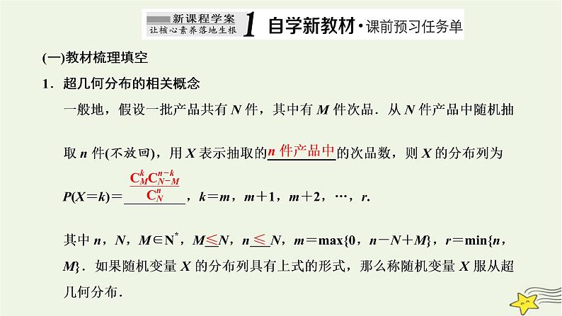 2022秋新教材高中数学第七章随机变量及其分布7.4二项分布与超几何分布7.4.2超几何分布课件新人教A版选择性必修第三册02