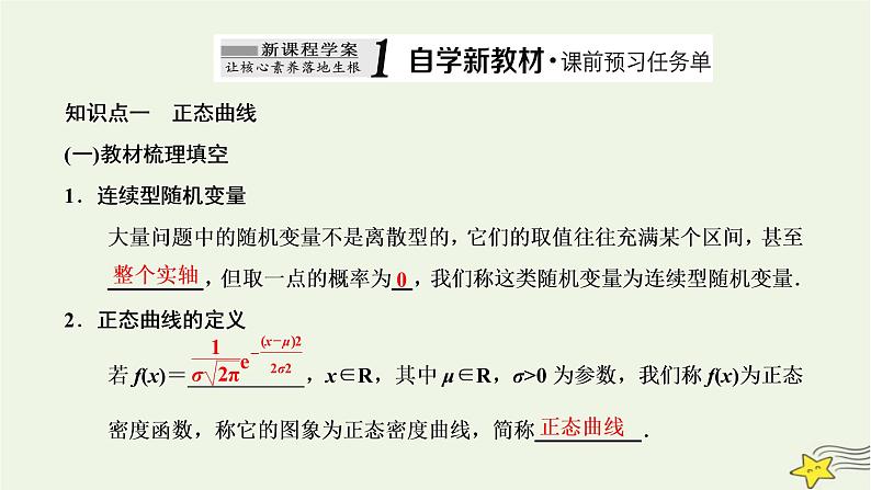 2022秋新教材高中数学第七章随机变量及其分布7.5正态分布课件新人教A版选择性必修第三册02