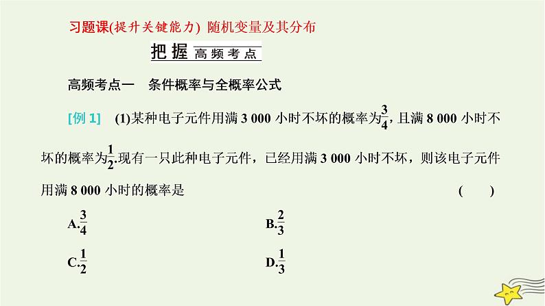 2022秋新教材高中数学第七章随机变量及其分布习题课随机变量及其分布课件新人教A版选择性必修第三册第1页