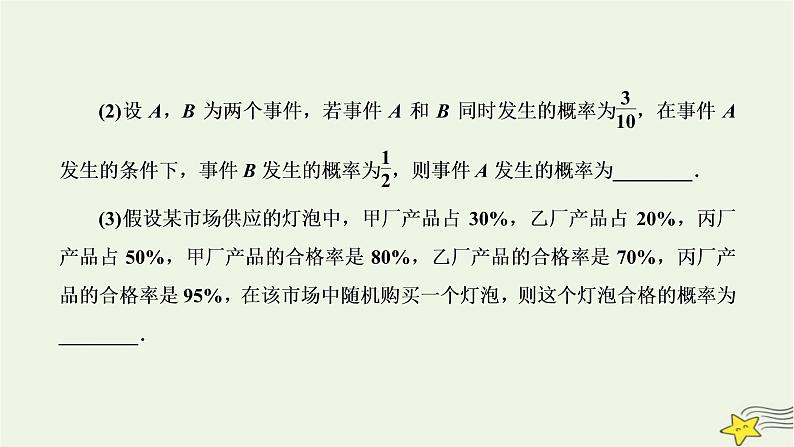 2022秋新教材高中数学第七章随机变量及其分布习题课随机变量及其分布课件新人教A版选择性必修第三册第2页