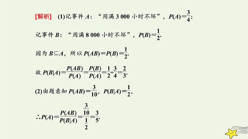 2022秋新教材高中数学第七章随机变量及其分布习题课随机变量及其分布课件新人教A版选择性必修第三册第3页