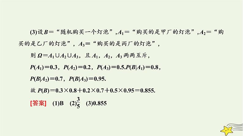 2022秋新教材高中数学第七章随机变量及其分布习题课随机变量及其分布课件新人教A版选择性必修第三册第4页