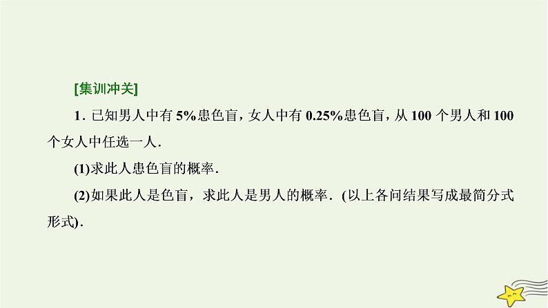 2022秋新教材高中数学第七章随机变量及其分布习题课随机变量及其分布课件新人教A版选择性必修第三册第6页