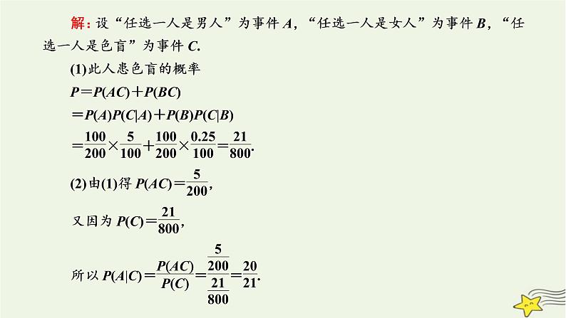 2022秋新教材高中数学第七章随机变量及其分布习题课随机变量及其分布课件新人教A版选择性必修第三册第7页