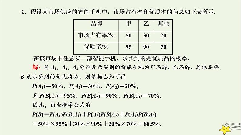 2022秋新教材高中数学第七章随机变量及其分布习题课随机变量及其分布课件新人教A版选择性必修第三册第8页