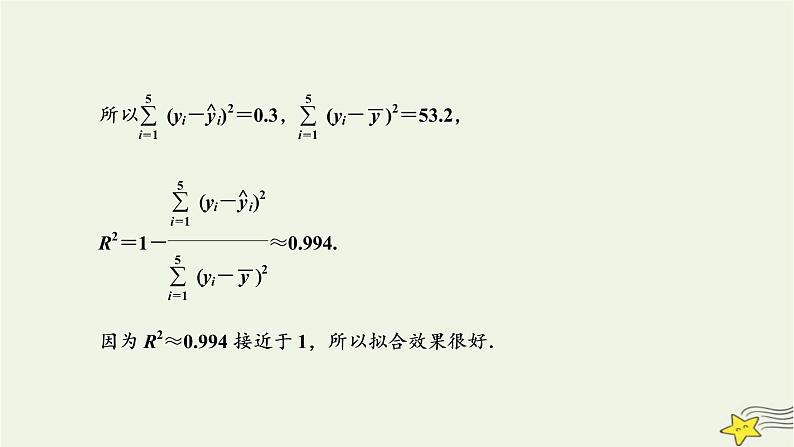 2022秋新教材高中数学第八章成对数据的统计分析习题课成对数据的统计分析课件新人教A版选择性必修第三册05