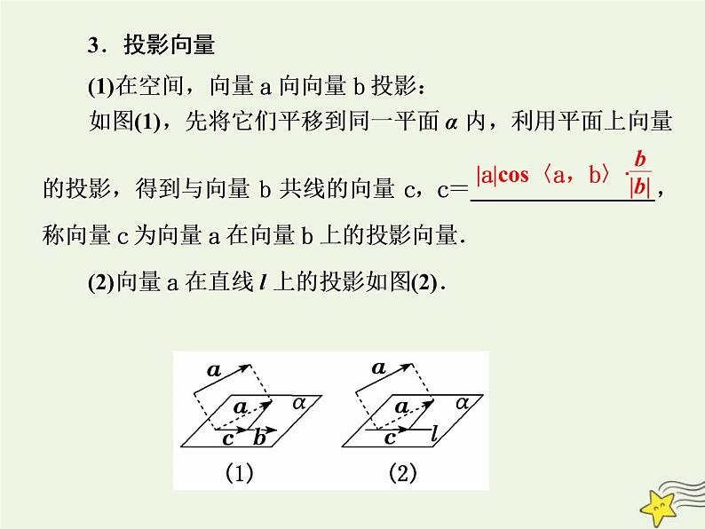 2022秋新教材高中数学第一章空间向量与立体几何1.1空间向量及其运算1.1.2空间向量的数量积运算课件新人教A版选择性必修第一册03
