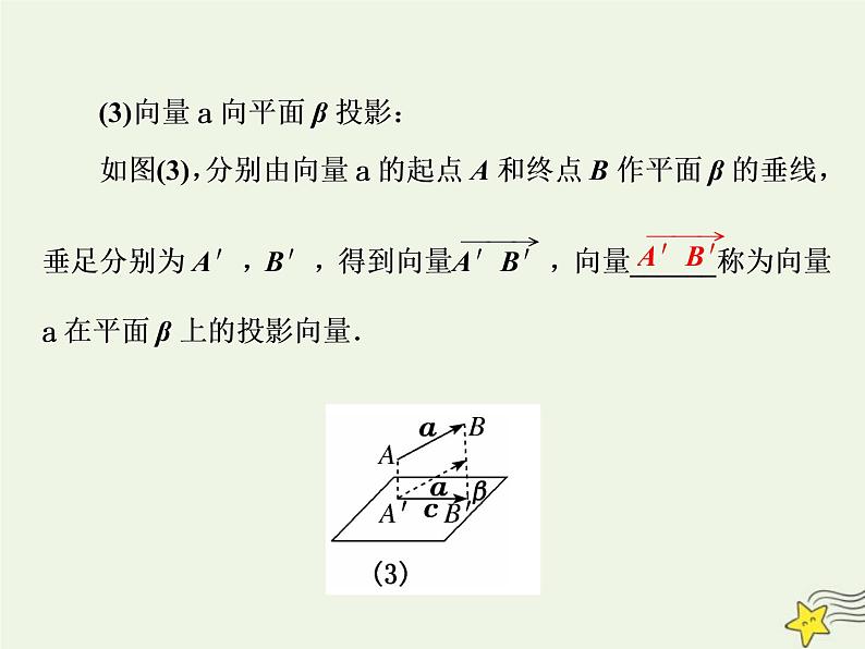 2022秋新教材高中数学第一章空间向量与立体几何1.1空间向量及其运算1.1.2空间向量的数量积运算课件新人教A版选择性必修第一册04