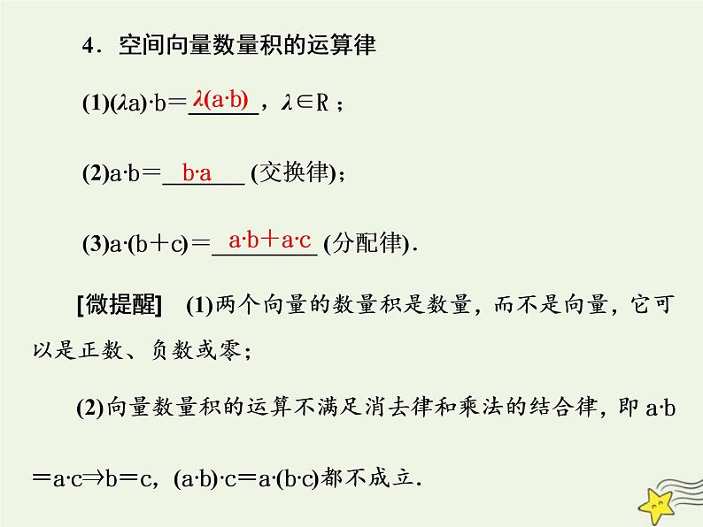 2022秋新教材高中数学第一章空间向量与立体几何1.1空间向量及其运算1.1.2空间向量的数量积运算课件新人教A版选择性必修第一册05