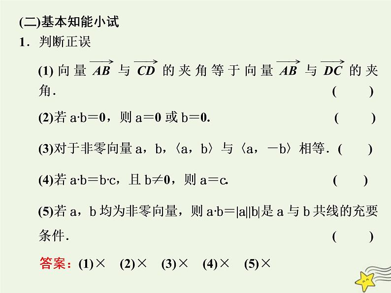 2022秋新教材高中数学第一章空间向量与立体几何1.1空间向量及其运算1.1.2空间向量的数量积运算课件新人教A版选择性必修第一册06