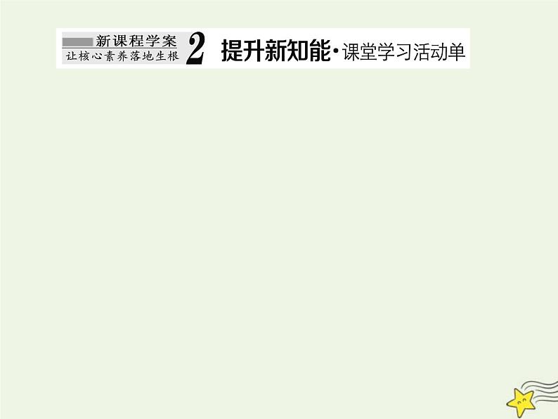 2022秋新教材高中数学第一章空间向量与立体几何1.4空间向量的应用1.4.2用空间向量研究距离夹角问题第二课时用空间向量研究空间角问题课件新人教A版选择性必修第一册07