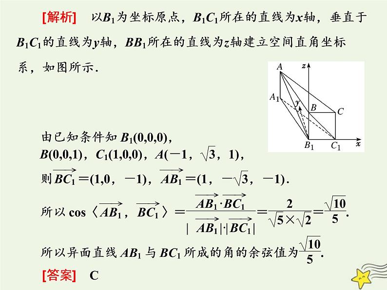 2022秋新教材高中数学第一章空间向量与立体几何1.4空间向量的应用1.4.2用空间向量研究距离夹角问题第二课时用空间向量研究空间角问题课件新人教A版选择性必修第一册08