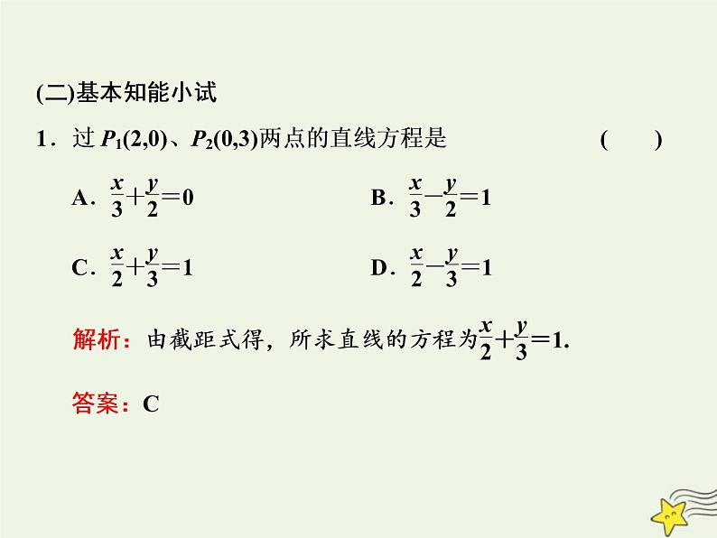 2022秋新教材高中数学第二章直线和圆的方程2.2直线的方程2.2.2直线的两点式方程课件新人教A版选择性必修第一册05