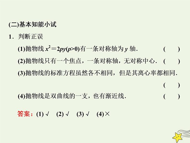 2022秋新教材高中数学第三章圆锥曲线的方程3.3抛物线3.3.2抛物线的简单几何性质第一课时抛物线的简单几何性质课件新人教A版选择性必修第一册第3页