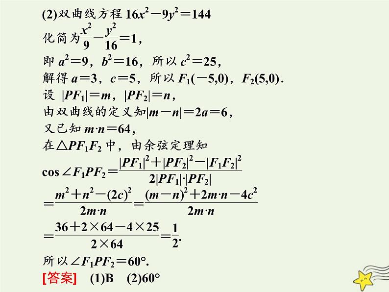 2022秋新教材高中数学第三章圆锥曲线的方程习题课圆锥曲线与方程课件新人教A版选择性必修第一册第3页