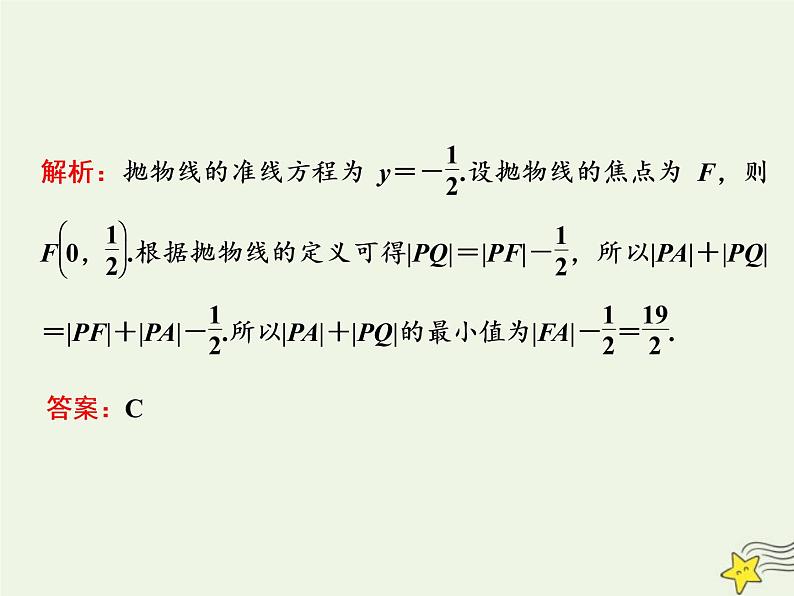 2022秋新教材高中数学第三章圆锥曲线的方程习题课圆锥曲线与方程课件新人教A版选择性必修第一册第7页