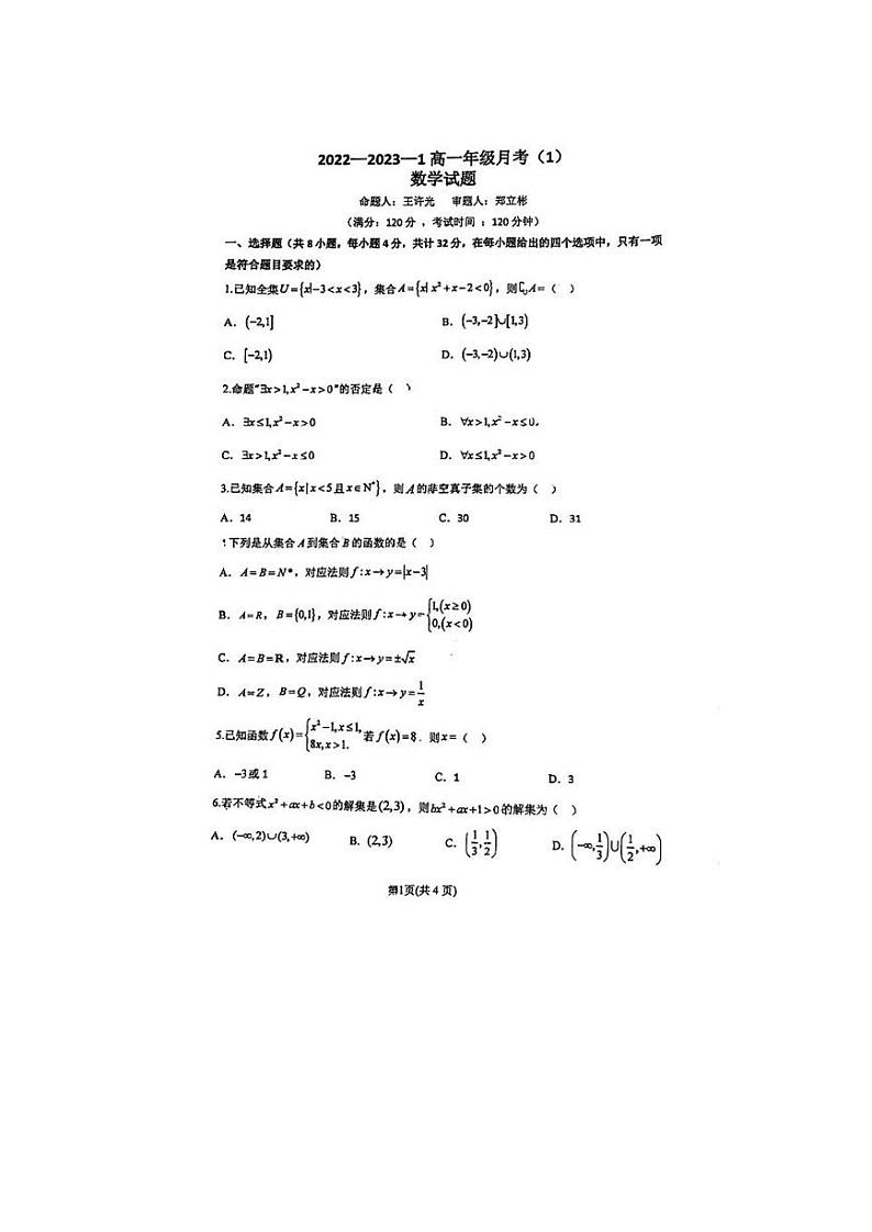 陕西省西安市铁一中2022-2023年高一上第一次月考数学试卷第1页