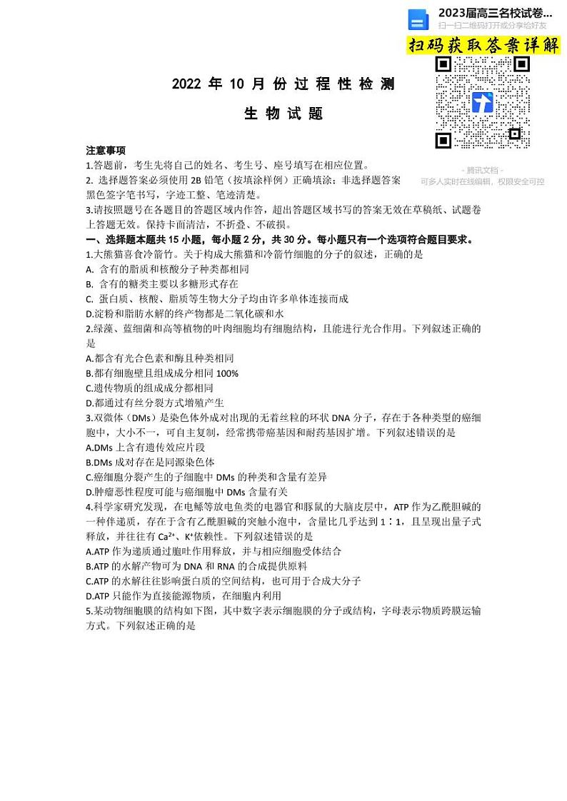 生物2023山东省潍坊市高三上学期10月份过程性检测第1页