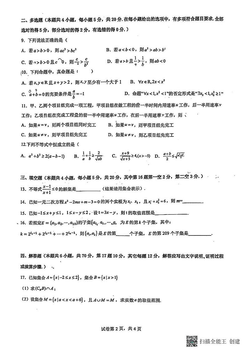 2022南雅中学高一上学期第一次月考数学试卷第2页