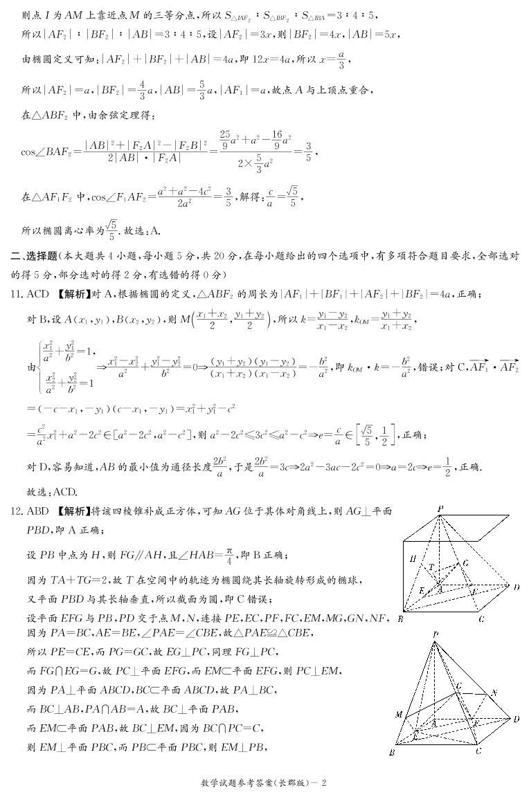 长郡中学2022-2023学年高二上学期第一次月考数学试题及参考答案02