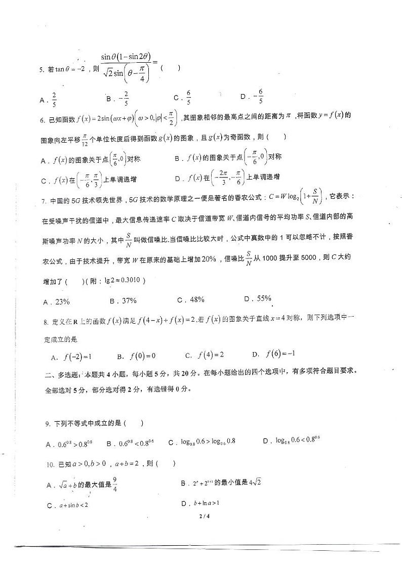 2023届广东六校联盟高三上学期第二次联考数学试题+答案02