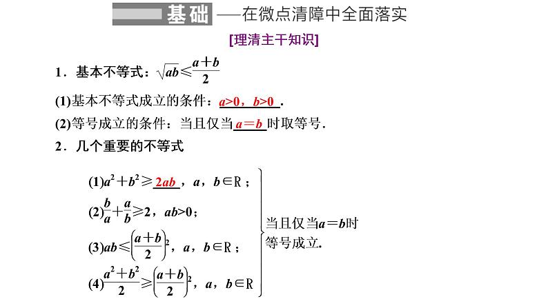 (新高考)高考数学一轮考点复习1.4《基本不等式》课件 (含解析)02