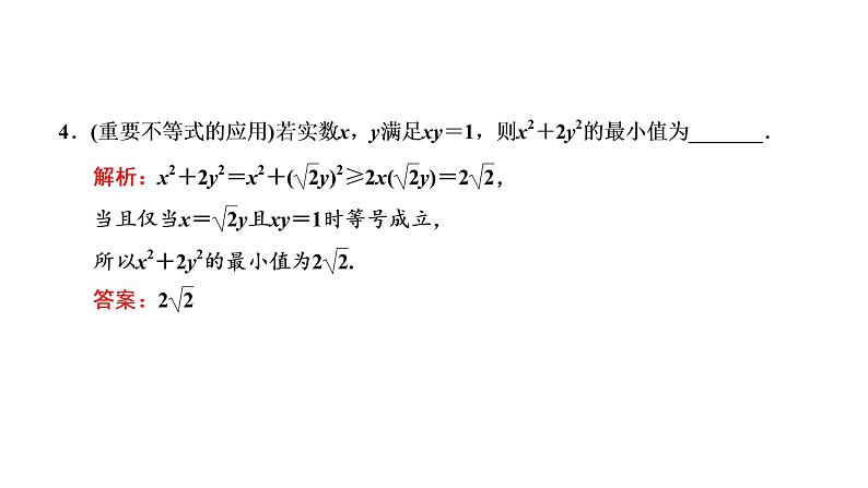 (新高考)高考数学一轮考点复习1.4《基本不等式》课件 (含解析)06