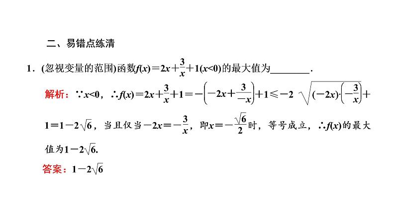 (新高考)高考数学一轮考点复习1.4《基本不等式》课件 (含解析)07