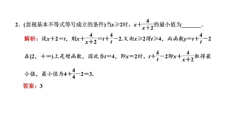 (新高考)高考数学一轮考点复习1.4《基本不等式》课件 (含解析)08