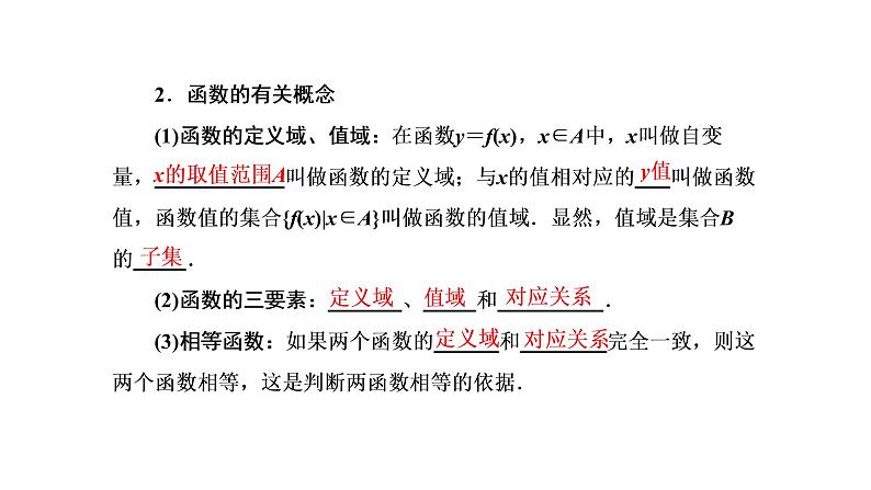 (新高考)高考数学一轮考点复习2.1《函数及其表示》课件 第3页