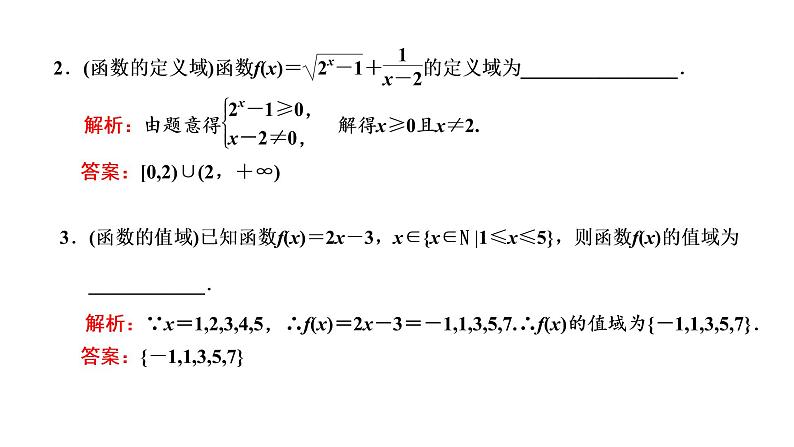 (新高考)高考数学一轮考点复习2.1《函数及其表示》课件 第6页