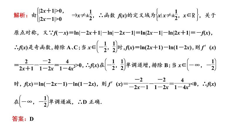 (新高考)高考数学一轮考点复习2.2.2《函数的性质及其应用》课件 第3页