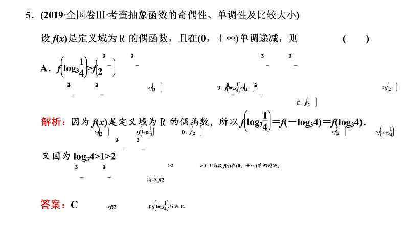 (新高考)高考数学一轮考点复习2.2.2《函数的性质及其应用》课件 第6页