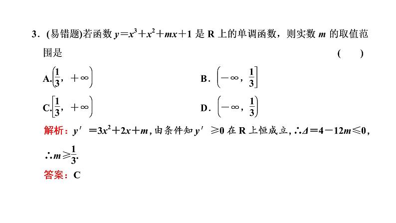 (新高考)高考数学一轮考点复习3.2.1《导数与函数的单调性、极值与最值》课件 (含解析)05