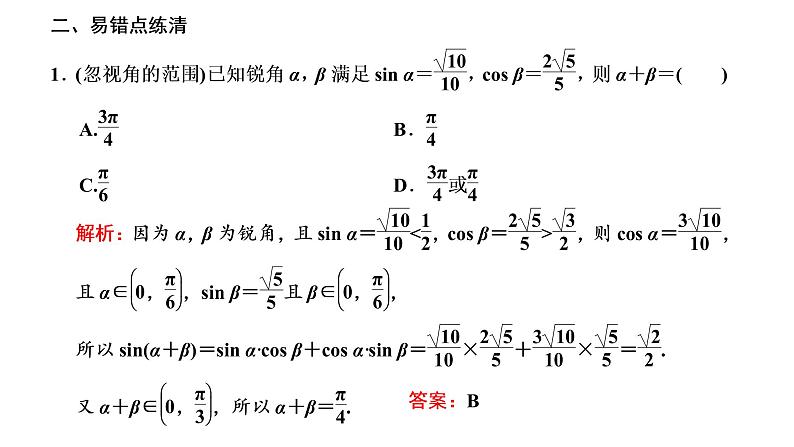 (新高考)高考数学一轮考点复习4.5《三角恒等变换》课件 第7页
