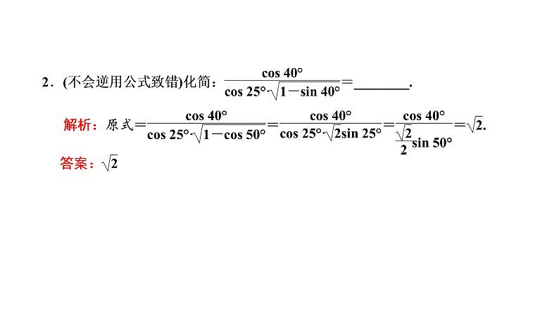 (新高考)高考数学一轮考点复习4.5《三角恒等变换》课件 第8页
