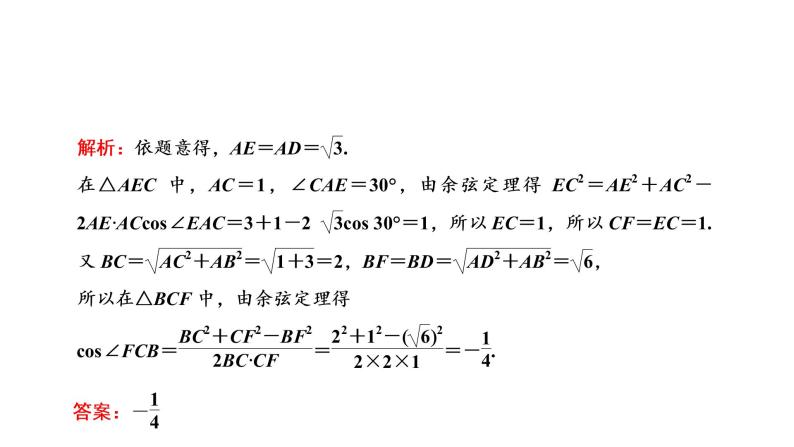 (新高考)高考数学一轮考点复习4.7.2《解三角形及应用举例》课件 (含解析)02