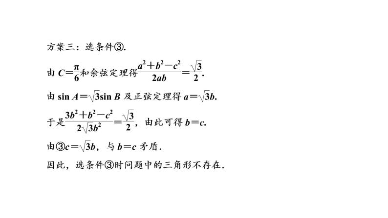 (新高考)高考数学一轮考点复习4.7.2《解三角形及应用举例》课件 (含解析)07