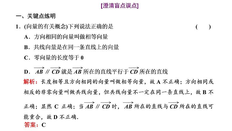 (新高考)高考数学一轮考点复习5.1《平面向量的概念及线性运算》课件 第6页