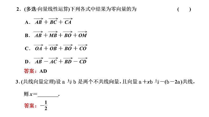 (新高考)高考数学一轮考点复习5.1《平面向量的概念及线性运算》课件 第7页