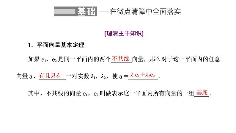 (新高考)高考数学一轮考点复习5.2《平面向量基本定理及坐标表示》课件 (含解析)02