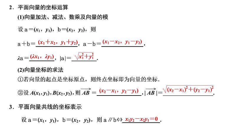 (新高考)高考数学一轮考点复习5.2《平面向量基本定理及坐标表示》课件 (含解析)03