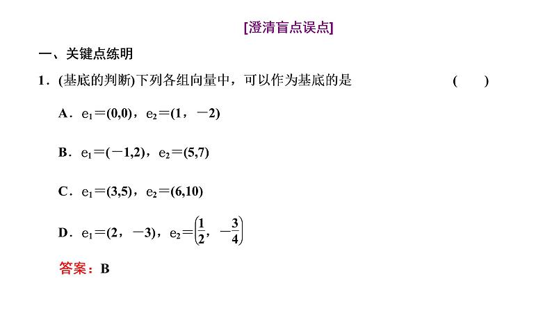 (新高考)高考数学一轮考点复习5.2《平面向量基本定理及坐标表示》课件 (含解析)04