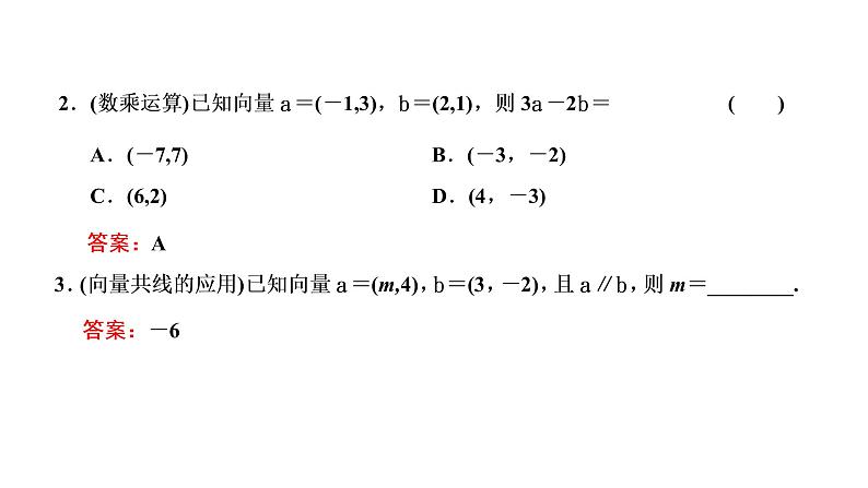 (新高考)高考数学一轮考点复习5.2《平面向量基本定理及坐标表示》课件 (含解析)05