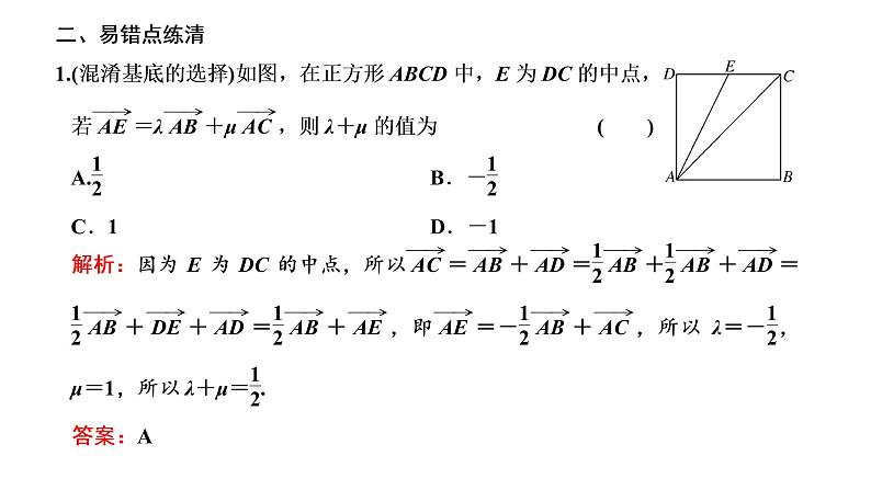 (新高考)高考数学一轮考点复习5.2《平面向量基本定理及坐标表示》课件 (含解析)06